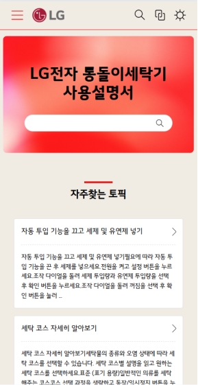 LG전자 통돌이세탁기 매뉴얼 모바일 웹					 					 인증 화면